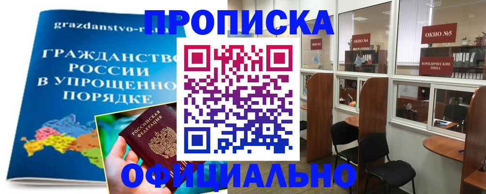 временная регистрация собственник в Пензе