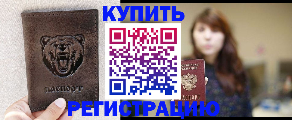 прописка от собственника в Пензе