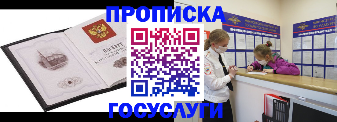 временная регистрация госуслуги в Пензе