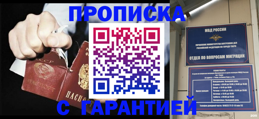временная регистрация для школы в Пензе