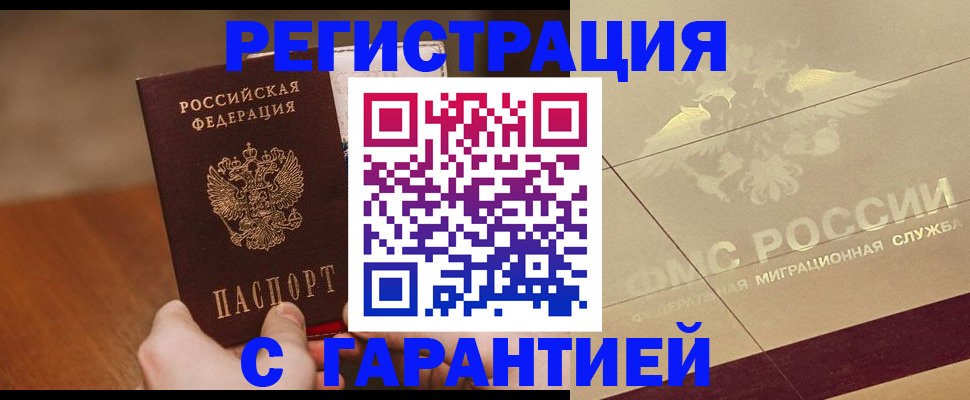 временная регистрация собственник в Пензе