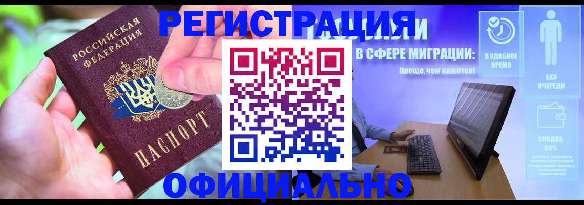 прописка для работы в Пензе