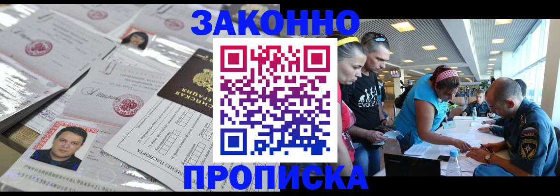 прописка в квартире в Пензе